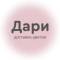 Канал Дари | Доставка цветов в Кирове в MAX