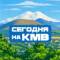 Канал КМВ в MAX