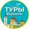 Канал Туры | Воронеж в MAX