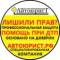 Канал Автоюрист в MAX