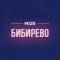 Канал Бибирево М125 в MAX