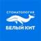 Канал СКИДКИ от стоматологии «Белый Кит». 🐳 Не пропустите! в MAX