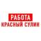 Канал Работа Красный Сулин в MAX