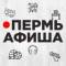 Канал ПЕРМЬ АФИША в MAX