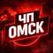 Канал Омск в MAX