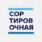 Канал Сортировочная в MAX