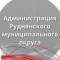 Канал Администрация Руднянского муниципального округа в MAX