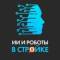 Канал ИИ и роботы в стройке в MAX