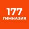 Канал ГБОУ гимназия №177 Красногвардейского района в MAX