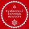 Канал ГАПОУ Кузбасский колледж искусств в MAX