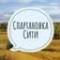 Канал Спартановка Сити в MAX