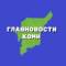 Канал Главновости Коми в MAX