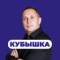 Канал Кубышка | Евгений Марченко в MAX