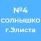 Канал Детский сад 4 "Солнышко" г. Элиста в MAX
