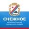Канал Администрация г.о. Снежное в MAX