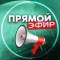 Канал Прямой Эфир в MAX