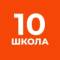Канал ГБОУ СОШ №10 Василеостровского района в MAX