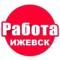 Канал Работа Ижевск в MAX