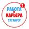 Канал Работа в Таганроге в MAX