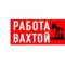 Канал Вакансии Работа Вахтой в MAX