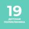 Канал СПб ГБУЗ "Детская городская поликлиника № 19" в MAX