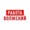 Канал Работа в Волжском в MAX