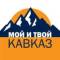Канал Мой и твой Кавказ в MAX