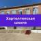 Канал МКОУ Хартолгинская СОШ в MAX