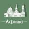 Канал Афиша Екатеринбург • Скидки • Куда пойти в ЕКБ • Театр • Спектакли • Концерты в MAX