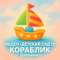 Канал МБДОУ "Детский сад №10" в MAX