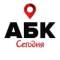 Канал Абакан Сегодня | Хакасия в MAX