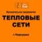 Канал МП "Тепловые сети" г.Чернушка в MAX