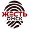 Канал Жесть Омск в MAX