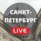 Канал Санкт-Петербург LIVE | Новости Питера в MAX