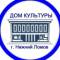 Канал Центр культуры и искусств г. Нижний Ломов в MAX
