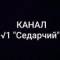 Канал МБДОУ "ДЕТСКИЙ САД №1 "СЕДАРЧИЙ" С. МЕСКЕТЫ в MAX