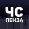 Канал Черный список Пенза в MAX