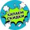 Канал ХАПАЕМ СКИДКИ|РАСПРОДАЖИ|ПРОМОКОДЫ|OZON|WB|ЯМ|ДМ в MAX