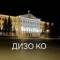 Канал Департамент имущественных и земельных отношений КО в MAX