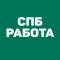 Канал Работа в СПб | Санкт-Петербурге в MAX