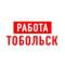 Канал Работа в Тобольске в MAX