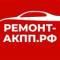 Канал РЕМОНТ-АКПП.РФ в MAX