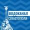 Канал Водоканал Севастополь в MAX