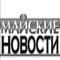 Канал "Майские новости" в MAX