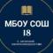 Канал МБОУ СОШ 18 п. Загорский в MAX