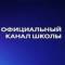 Канал МБОУ СОШ №10 в MAX