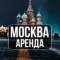 Канал Аренда жилья в Москве|снять|сдать квартиру в MAX