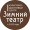 Канал КДЦ "Зимний театр" Орехово-Зуево в MAX