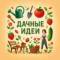 Канал Дачные идеи в MAX