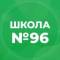 Канал МБОУ «СОШ №96» в MAX